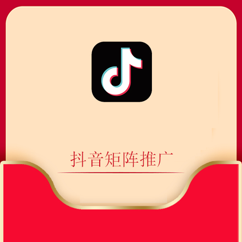 抖音矩阵推广