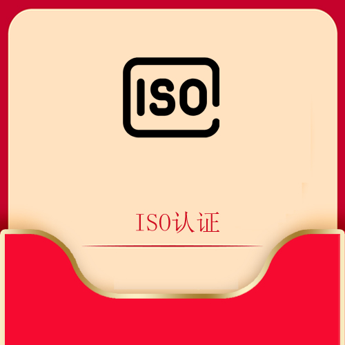 ISO9000认证